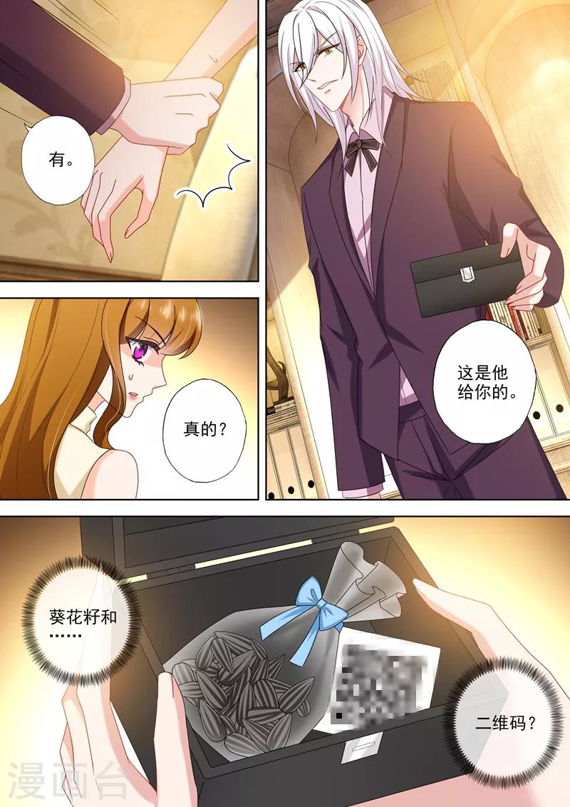 豪门天价前妻大概内容漫画,第469话 心意相通的礼物2图