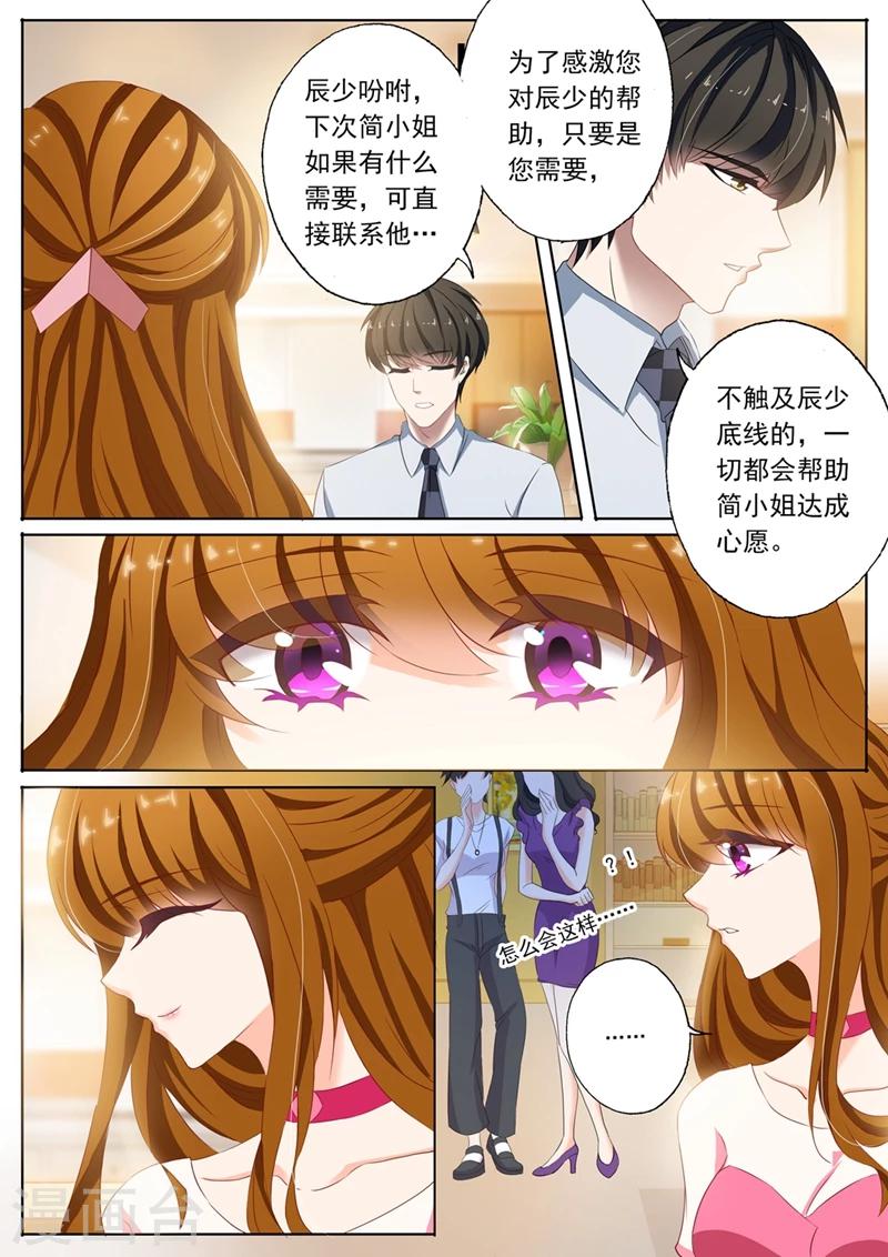 豪门天价前妻txt漫画,第94话 男人就喜欢贱女人2图