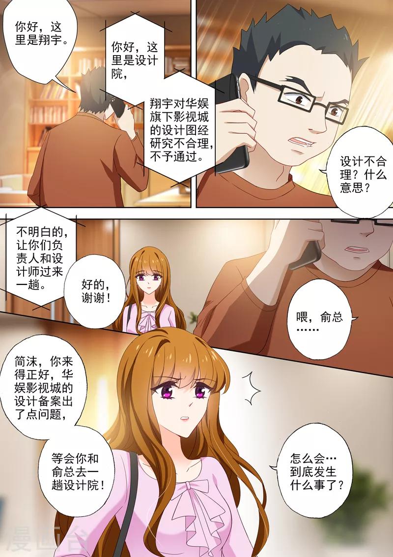 豪门天价前妻漫画,第402话 深夜等待1图