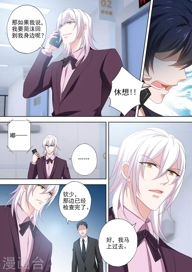 豪门天价前妻漫画免费下拉式古古风漫画漫画,第526话 让简沫回到我身边2图