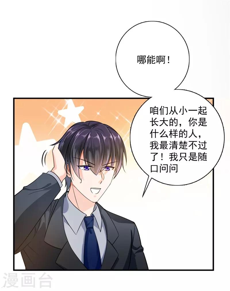 豪门天价前妻漫画,第596话 这是我的盖章2图
