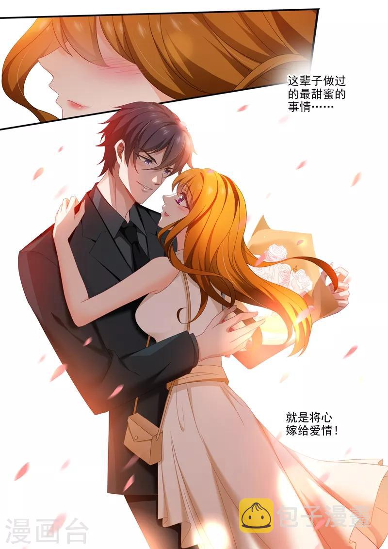 豪门天价前妻漫画,第432话 将心嫁给爱情2图