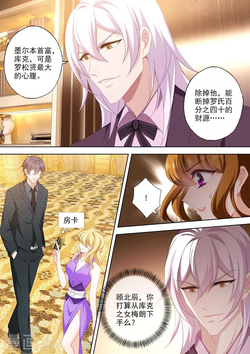 豪门天价前妻漫画下拉式奇妙漫画漫画,第465话 围观调情现场2图