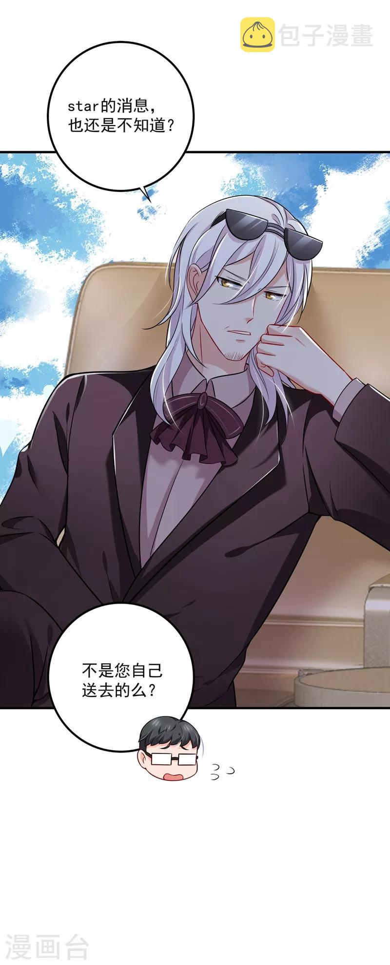 豪门天价前妻漫画,第581话 石墨晨2图