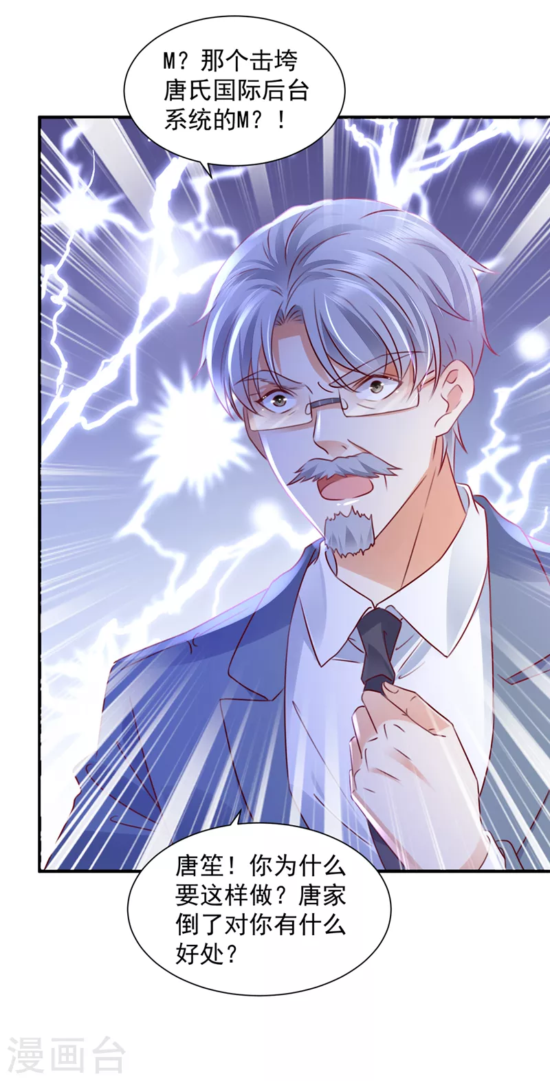 豪门天价前妻漫画下拉式奇妙漫画漫画,第731话 让唐家给我陪葬！2图