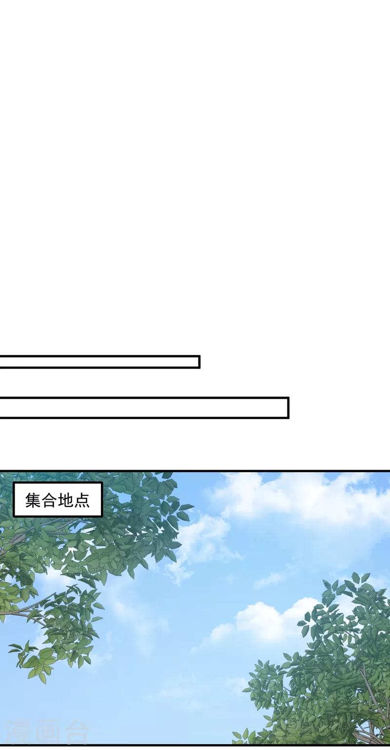 豪门天价前妻漫画下拉式奇妙漫画漫画,第590话 一起去爬山2图