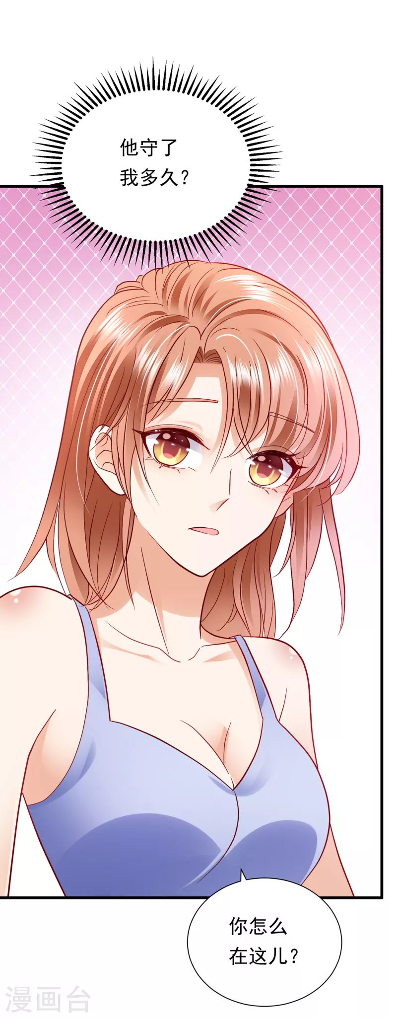 豪门天价前妻漫画,第682话 他的温柔简直要命！1图