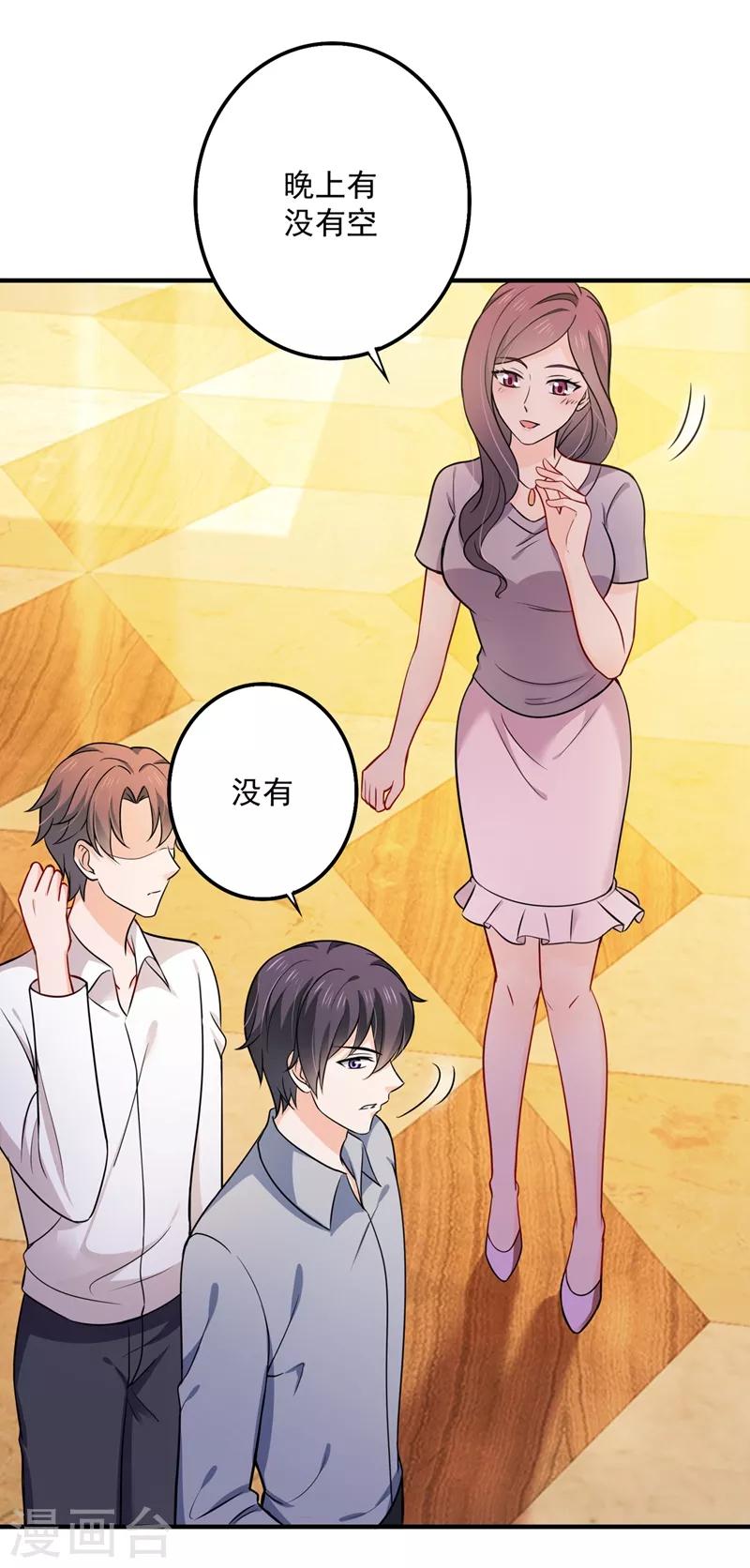 豪门天价前妻漫画,第590话 一起去爬山1图