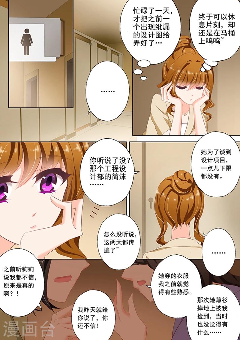 豪门天价前妻漫画下拉式奇妙漫画漫画,第44话 来自苏钧离的邀请1图
