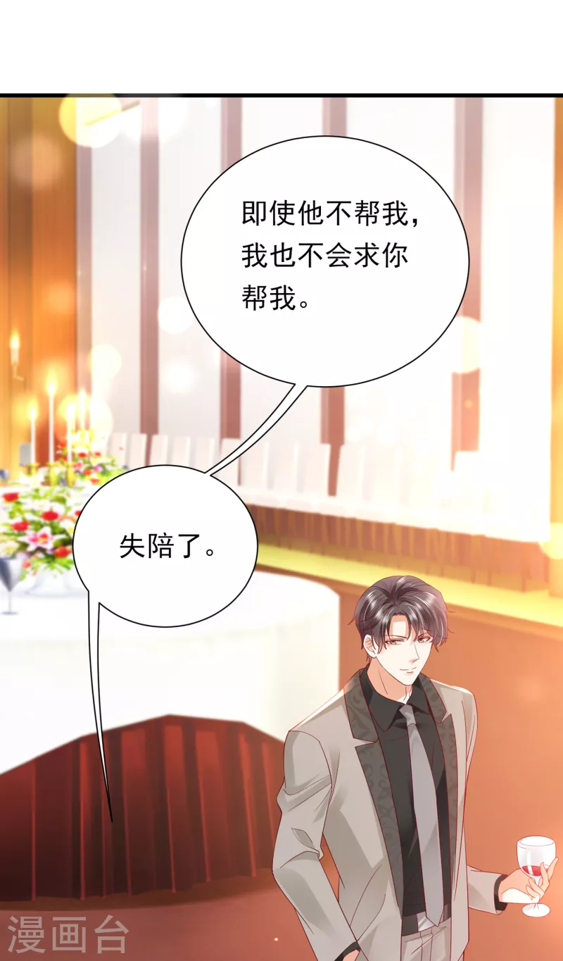 豪门天价前妻漫画,第678话 你就这麽相信他？1图