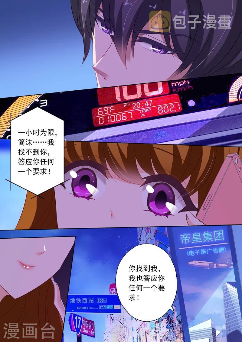 豪门天价前妻漫画免费完整版漫画,第227话 一个小时的爱1图