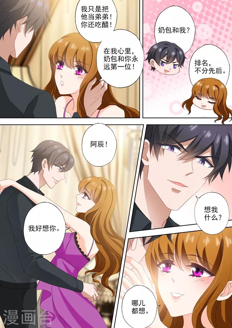 豪门天价前妻漫画,第513话 想把你推倒~1图