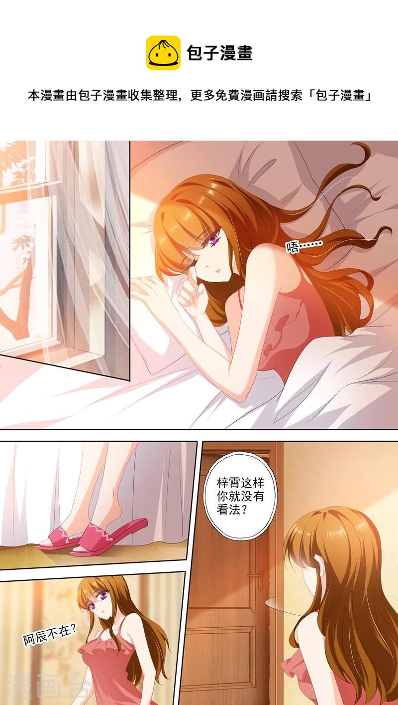 豪门天价前妻漫画免费观看下拉式漫画,第350话 生病2图