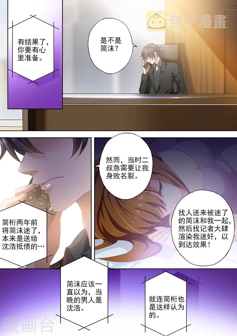 豪门天价前妻讲了什么内容漫画,第275话 交点之後最怕错过2图