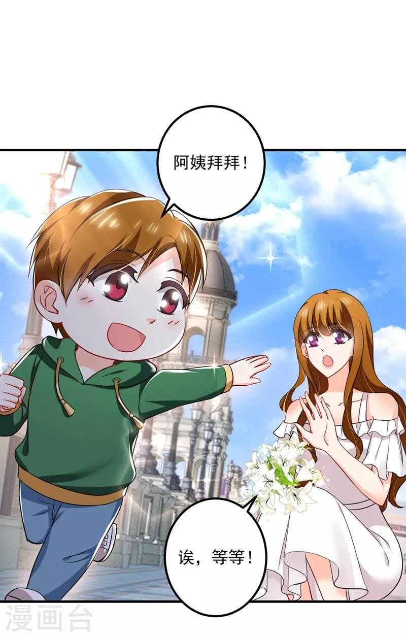 豪门天价前妻漫画,第583话 捡到一个小天使1图
