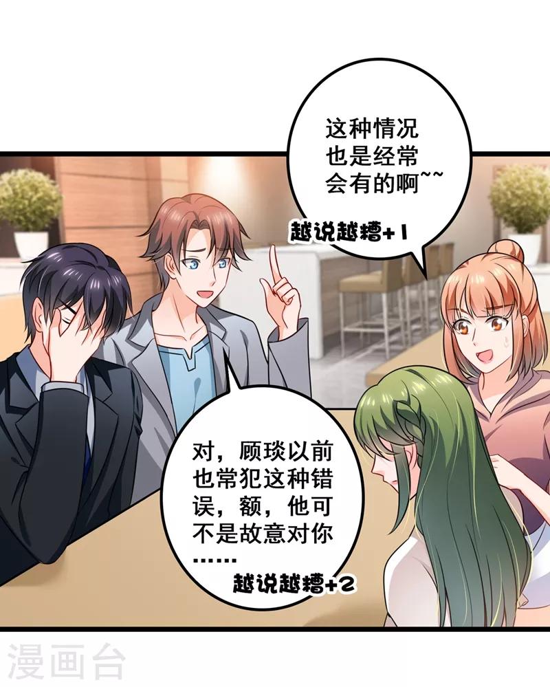 豪门天价前妻漫画,第575话 情敌相见，分外眼红1图