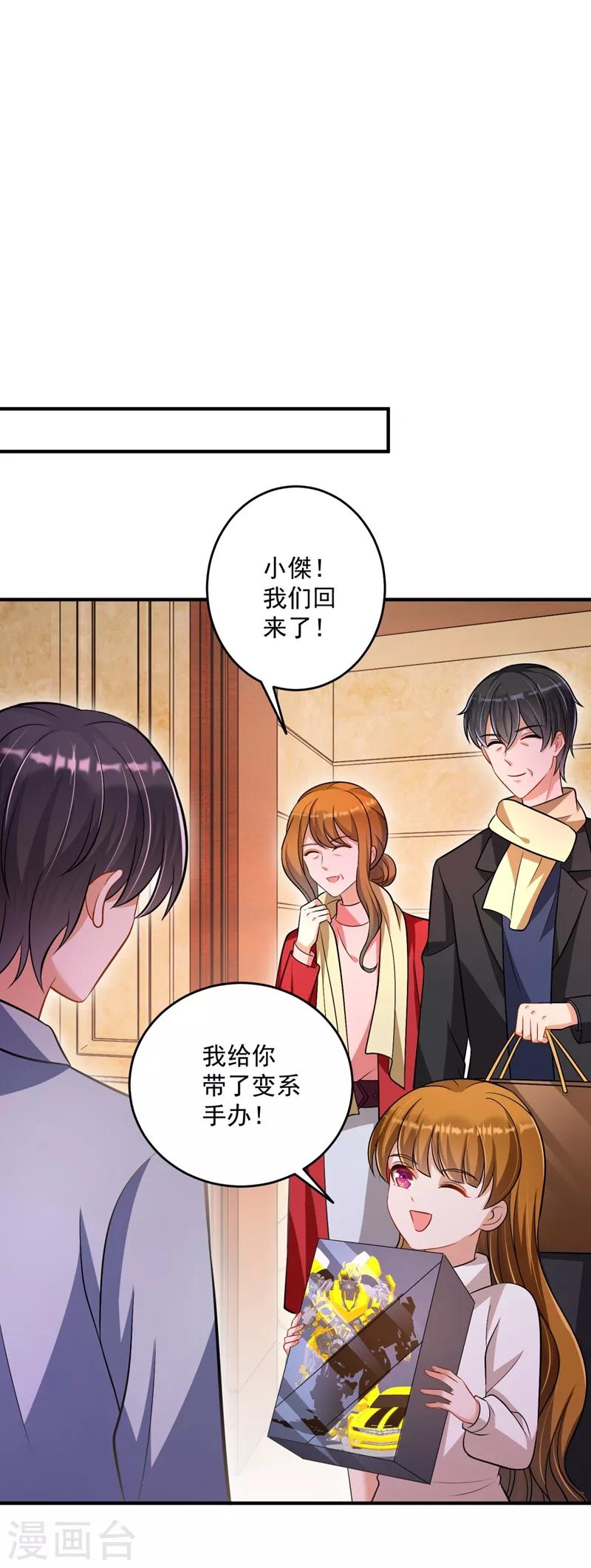 豪门天价前妻漫画免费全集下拉式漫画,第613话 爸妈，我回来了！1图