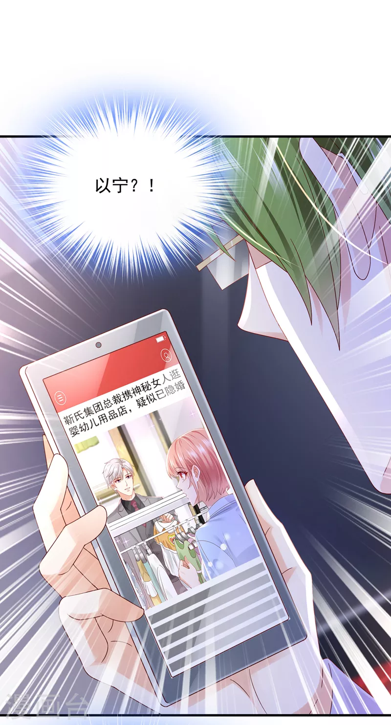 豪门天价前妻漫画,第784话 他们有孩子了？！1图