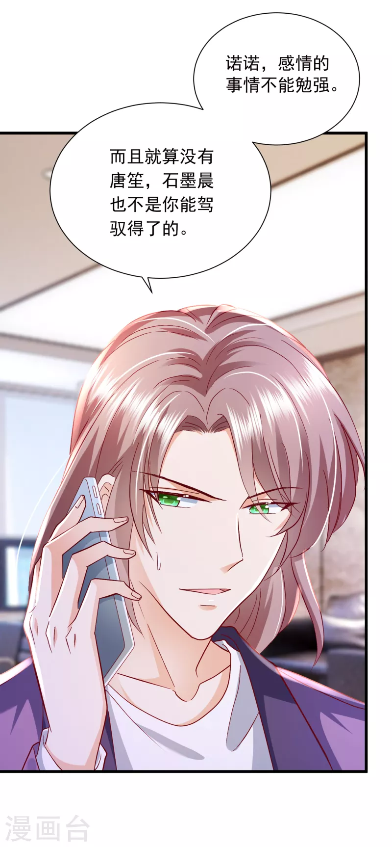 豪门天价前妻漫画,第702话 唐笙，你给我等着！1图