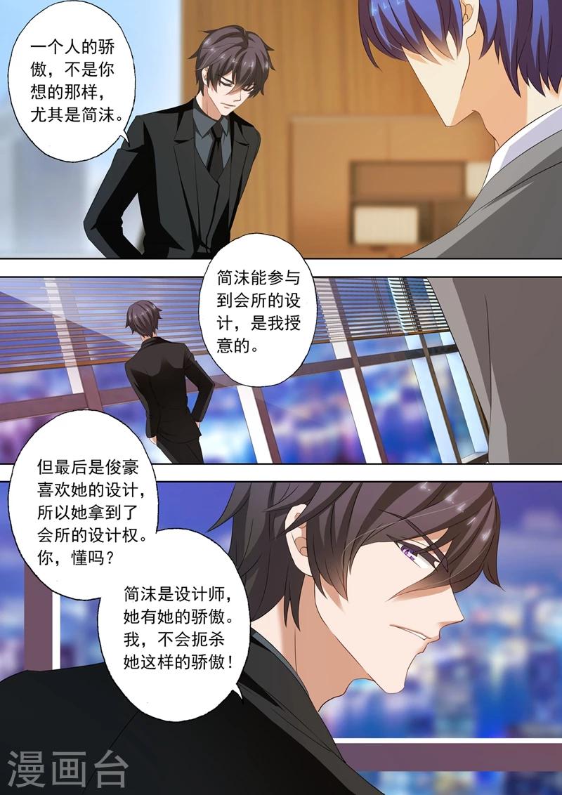 豪门天价前妻漫画,第215话 简沫的骄傲1图