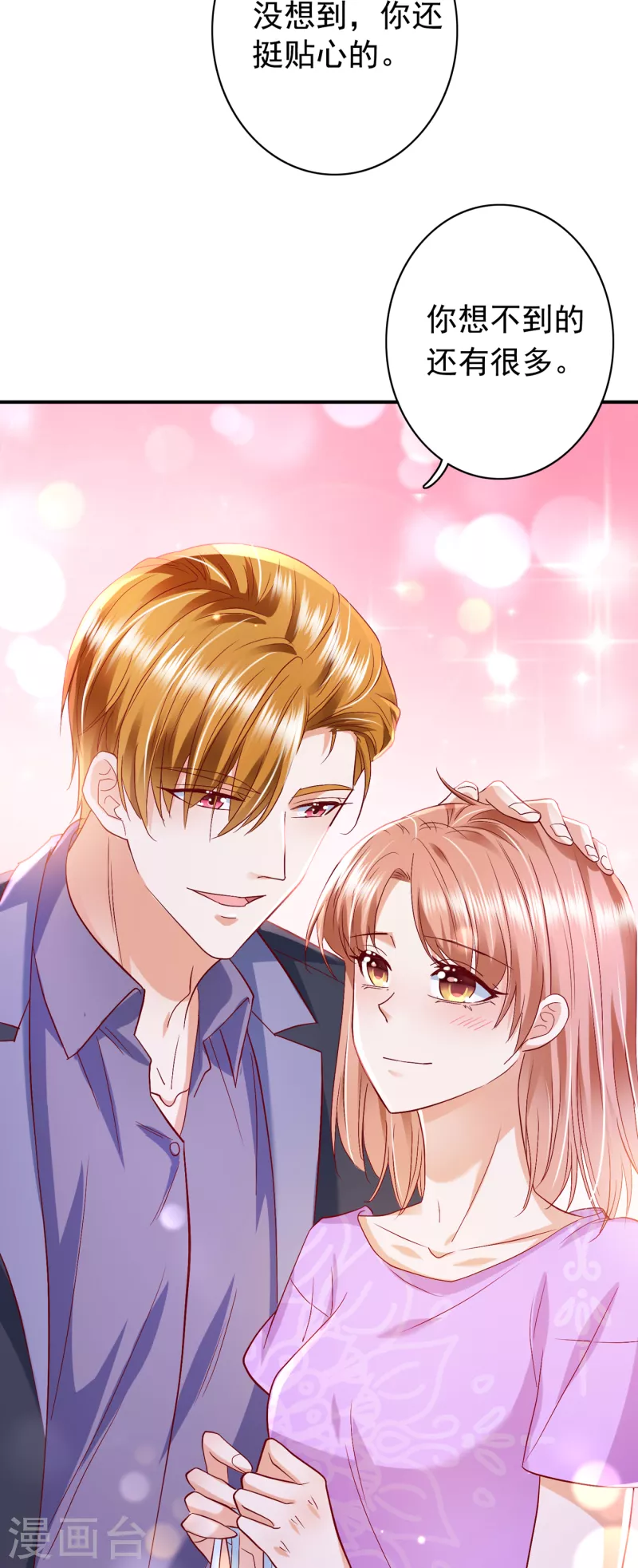 豪门天价前妻漫画下拉式奇妙漫画漫画,第696话 上班可以，我陪你！1图