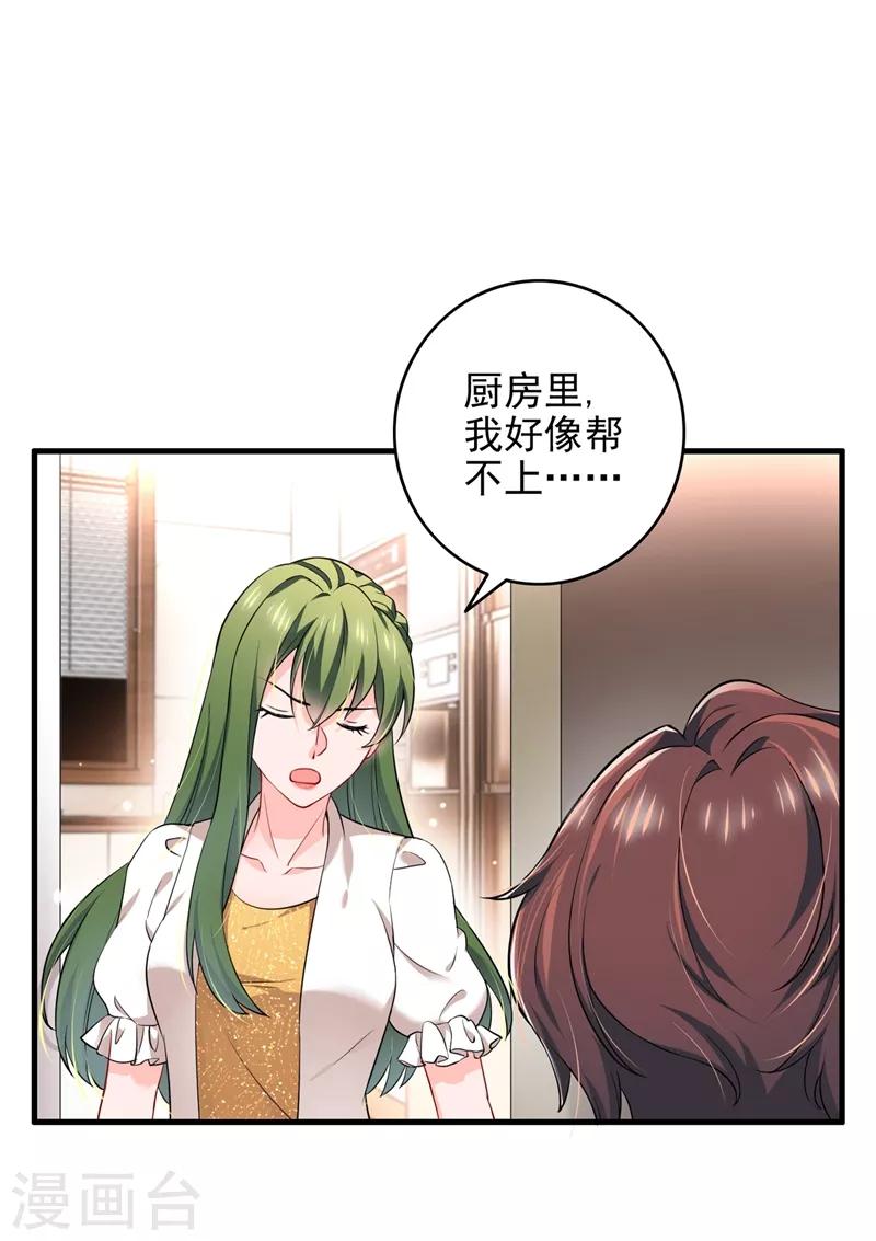 豪门天价前妻漫画下拉式奇妙漫画漫画,第580话 终於要告白了？1图