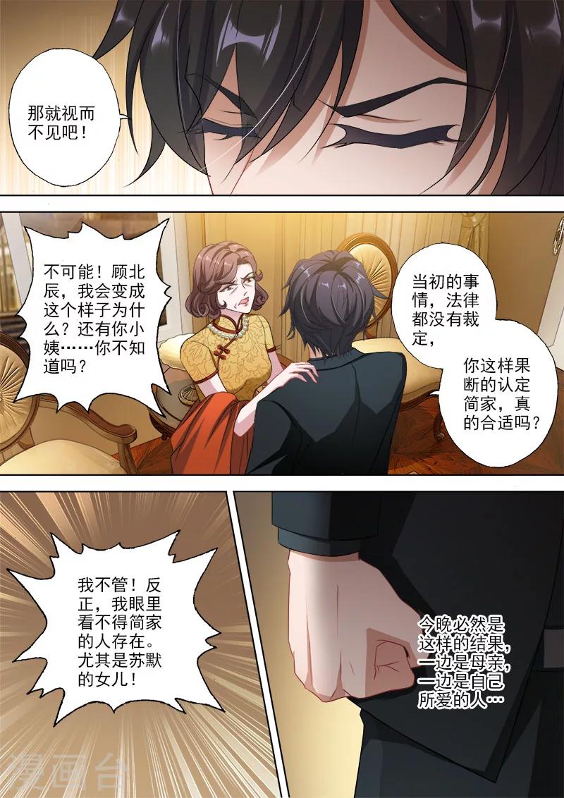 豪门天价前妻免费阅读漫画下拉式酷漫屋漫画,第332话 记忆的沉痛1图