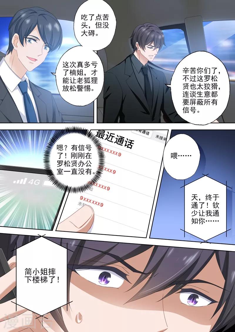 豪门天价前妻苏眠全集漫画,第487话 彻底隔绝的二人2图