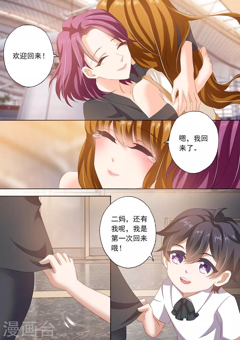 豪门天价前妻动漫吻戏漫画,第278话 洛城，我回来了！2图