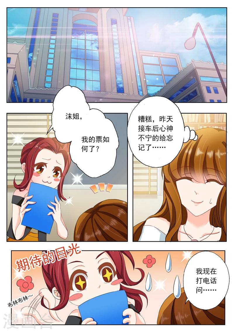 豪门天价前妻漫画,第110话 爲她所做2图