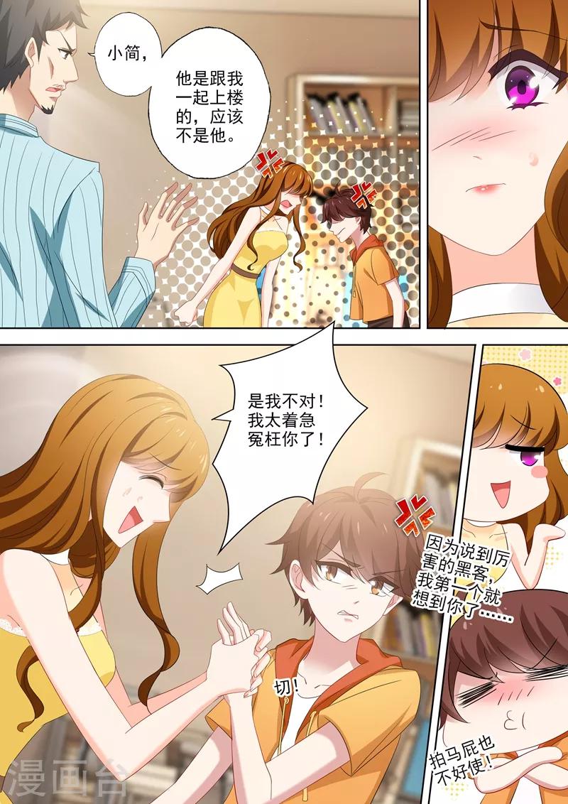 豪门天价前妻月下魂销小说漫画,第511话 好大的醋味1图