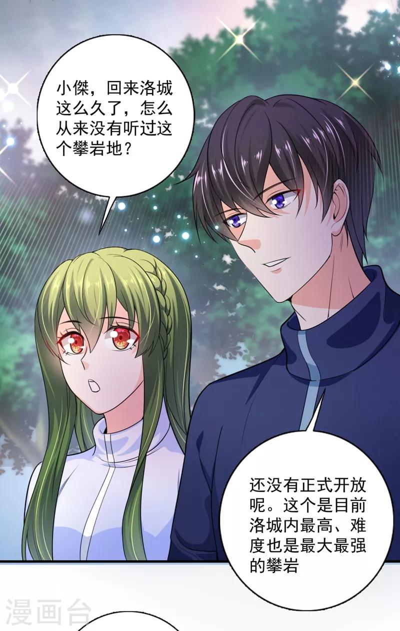 豪门天价前妻漫画,第621话 比赛攀岩！2图