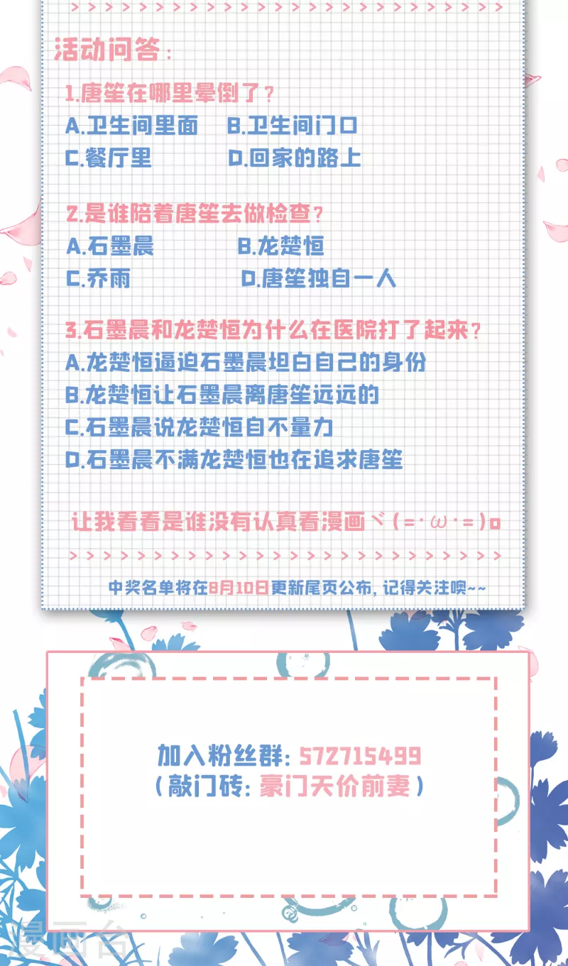 豪门天价前妻漫画下拉式奇妙漫画漫画,第694话 我愿意做你的女朋友1图