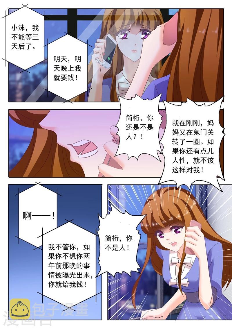 豪门天价前妻漫画免费观看下拉式六漫画漫画,第199话 身心疲惫2图