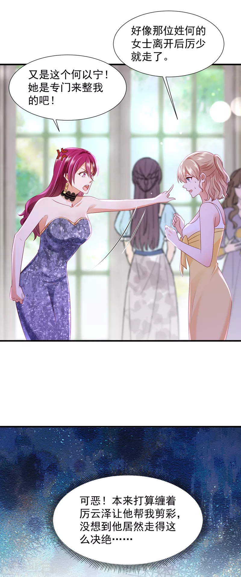 豪门天价前妻漫画下拉式奇妙漫画漫画,第791话 我有话想跟你说2图