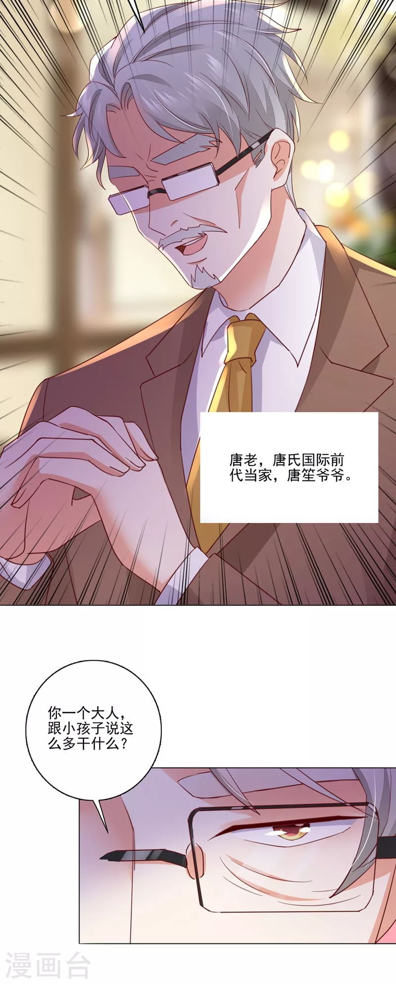豪门天价前妻漫画,第642话 唐家内部风云2图