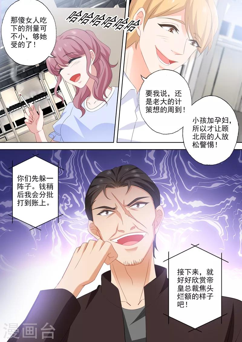 豪门天价前妻动漫漫画,第537话 逼近的黑手2图