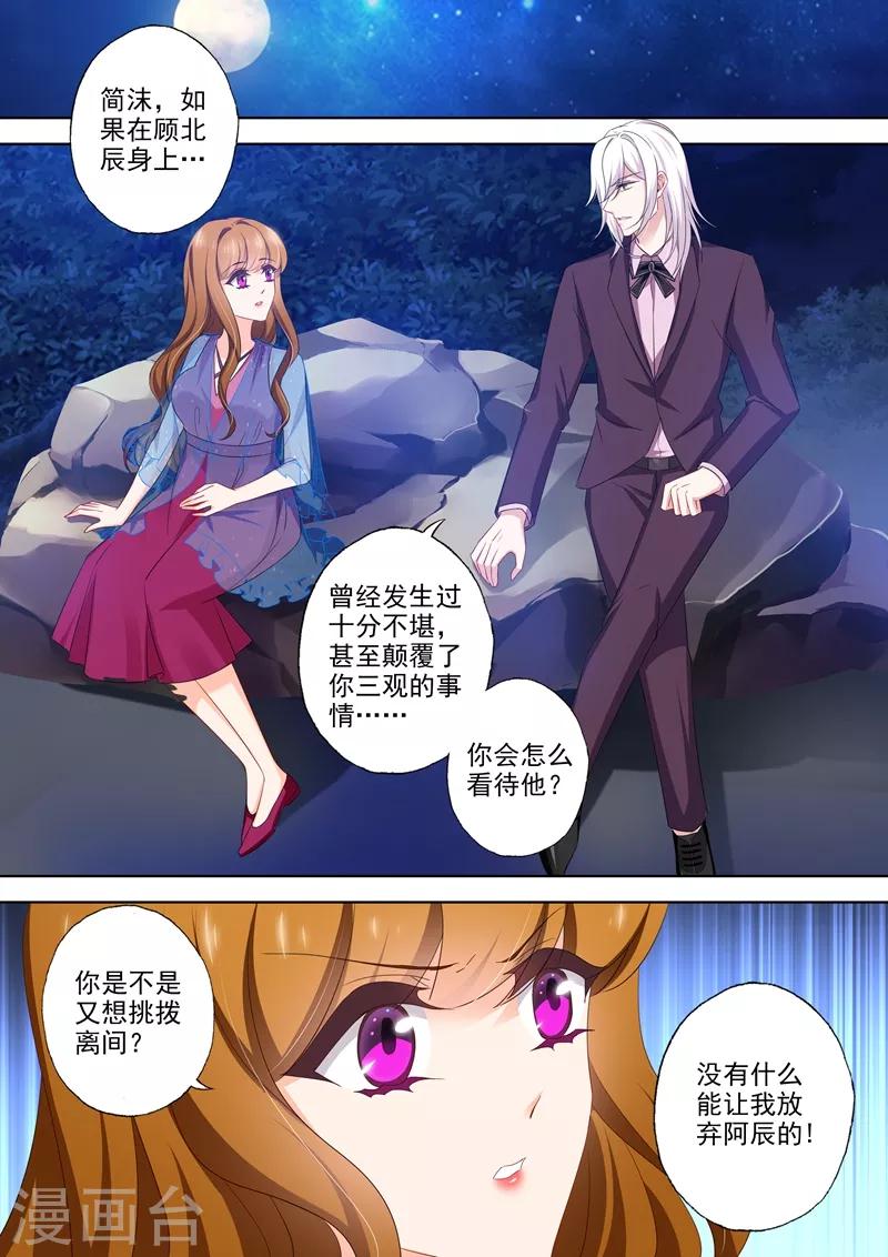 豪门天价前妻漫画免费观看漫画,第479话 属於自己的北极星2图