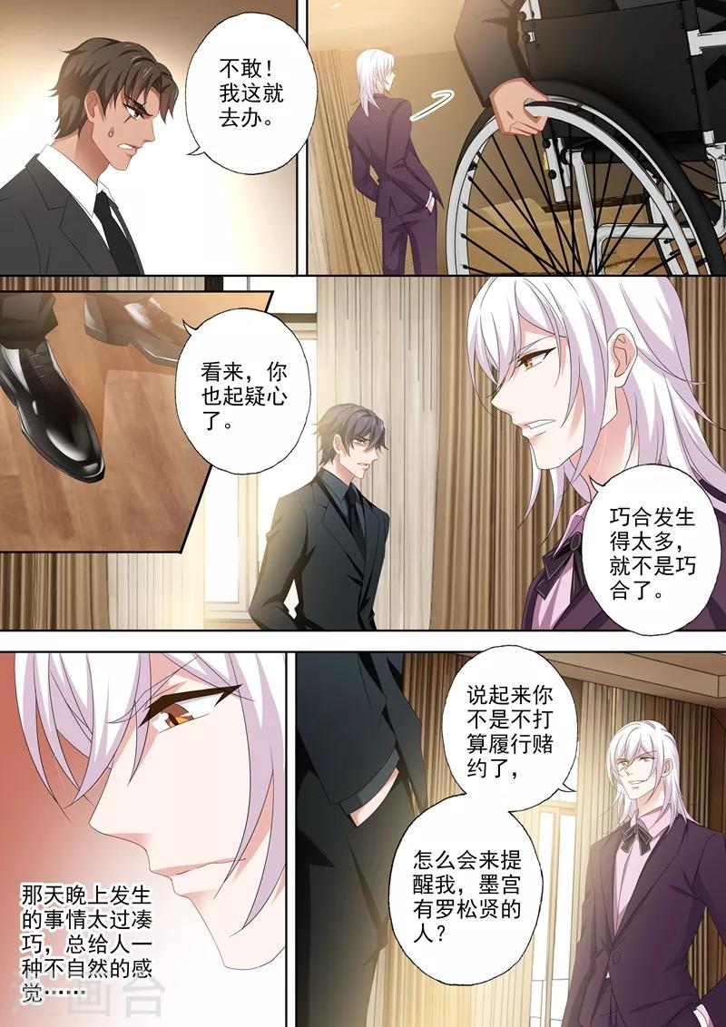 豪门天价前妻漫画,第496话 今晚到我房间来2图