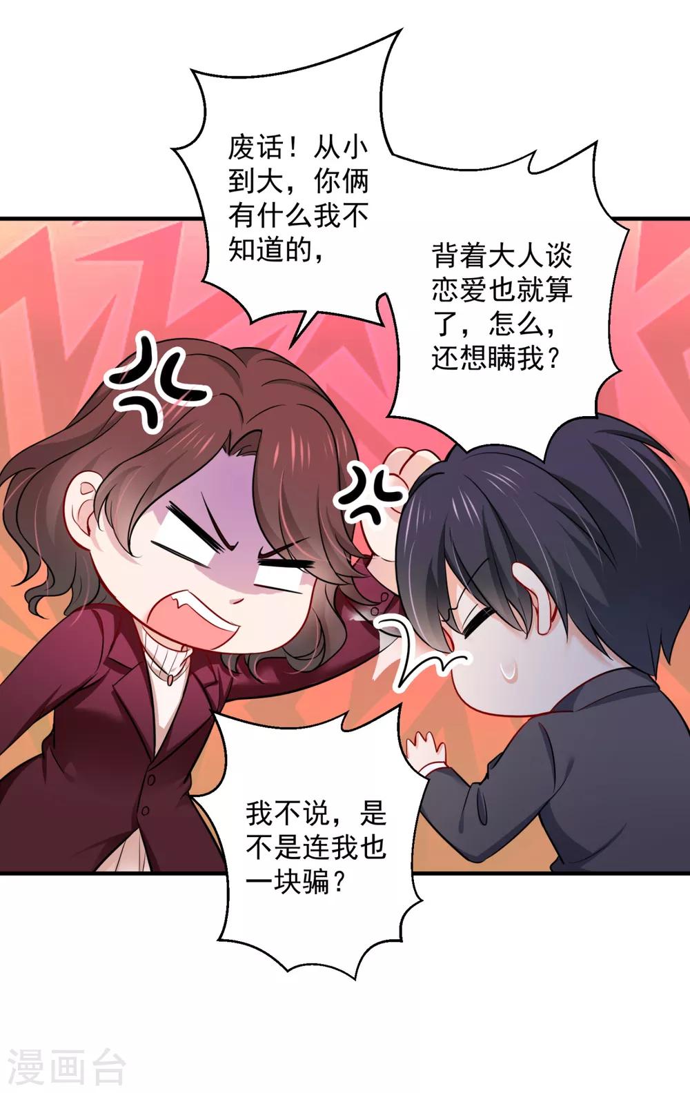 豪门天价前妻漫画下拉式奇妙漫画漫画,第601话 留守儿童顾杰1图