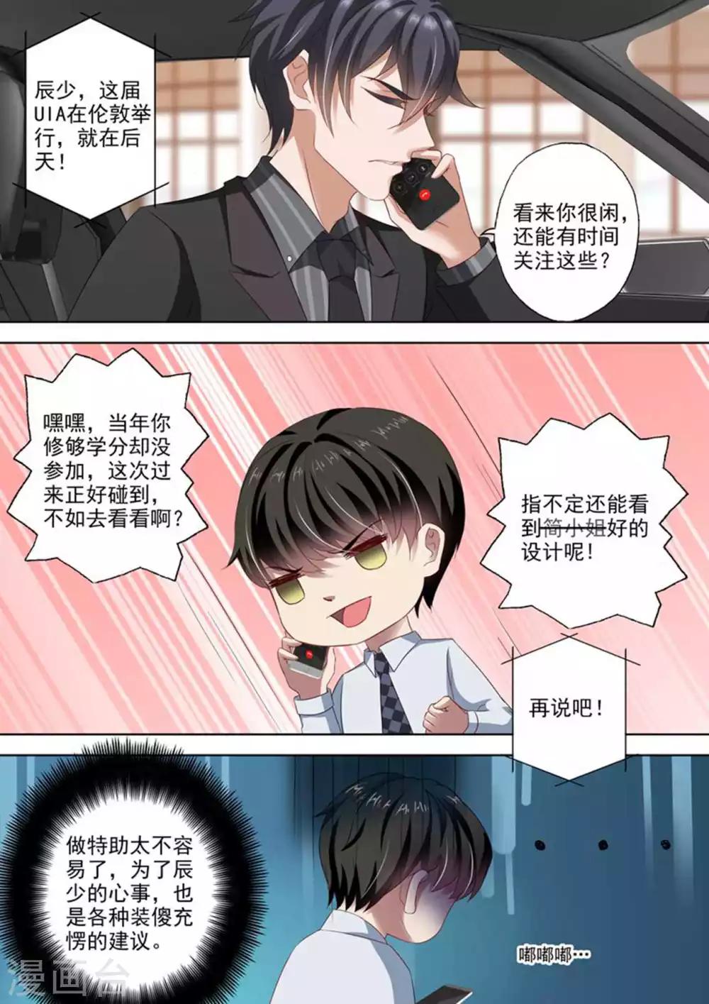 豪门天价前妻漫画,第277话 错过後的面对！1图