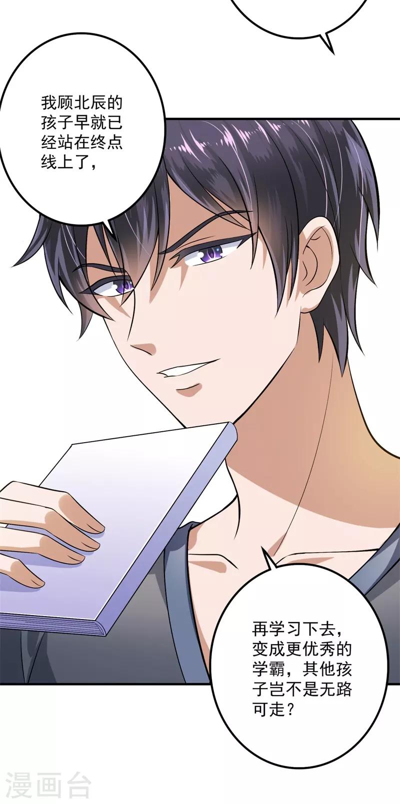 豪门天价前妻漫画下拉式奇妙漫画漫画,番外3 顾熙，希望你喜欢这个名字2图
