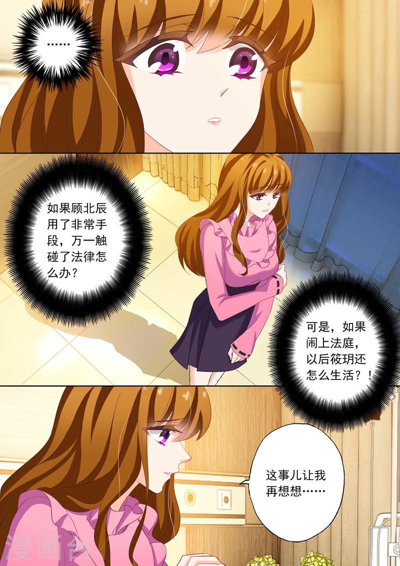 豪门天价前妻短剧全集漫画,第153话 非常手段1图