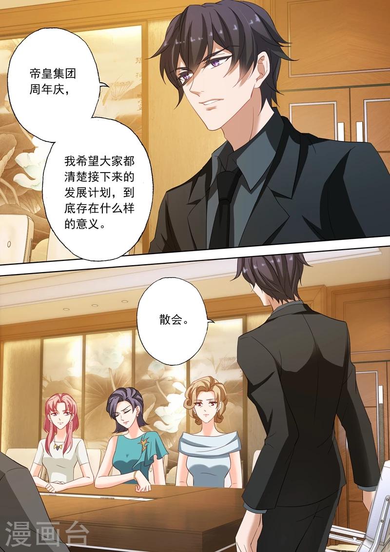 豪门天价前妻漫画下拉式奇妙漫画漫画,第192话 悲伤1图