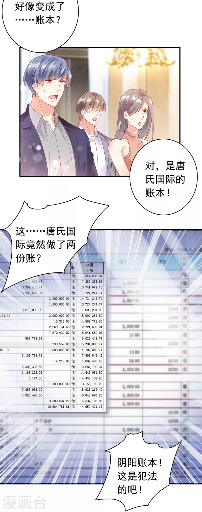 豪门天价前妻漫画,第730话 我不愿意交出血玉2图