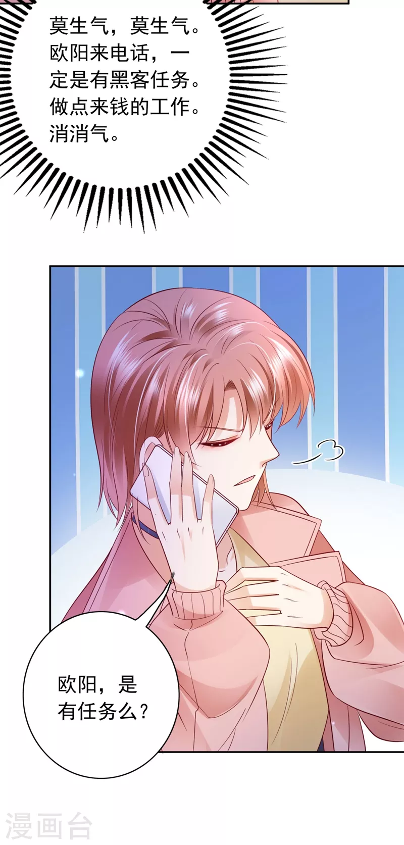 豪门天价前妻漫画,第630话 黑客攻击2图
