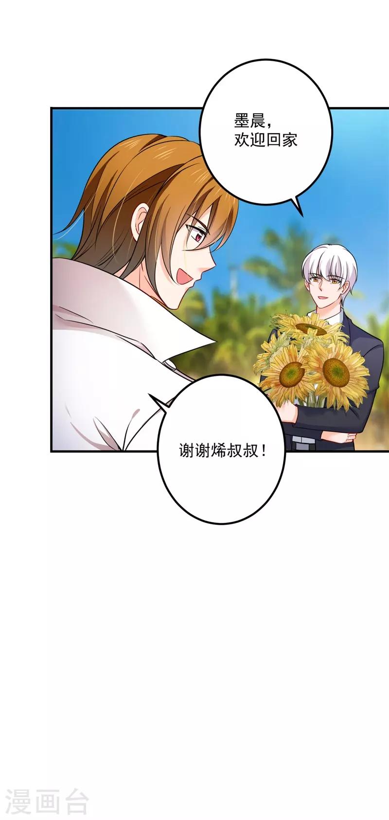 豪门天价前妻漫画,第594话 欢迎回家，石墨晨1图