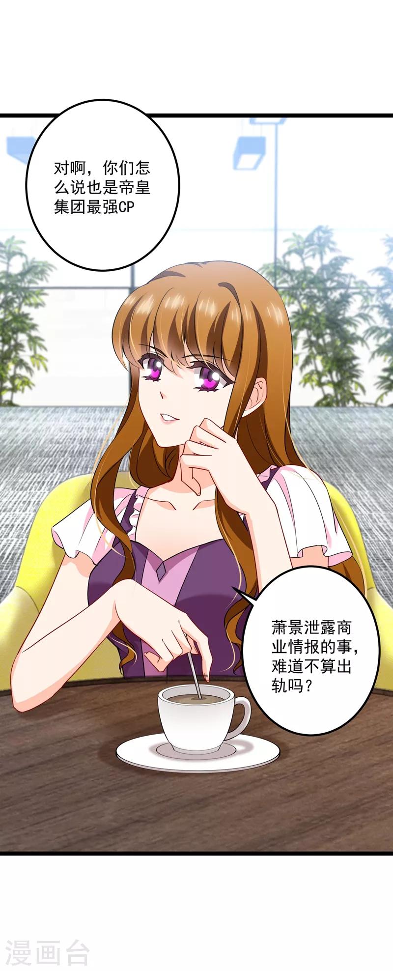 豪门天价前妻漫画,第576话 顾北辰的腹黑日常(特别篇）2图