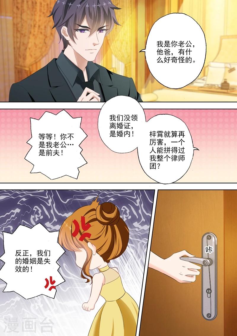 豪门天价前妻漫画,第307话 说你爱我2图