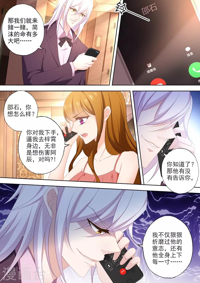 豪门天价前妻漫画,第433话 向石少钦宣战1图